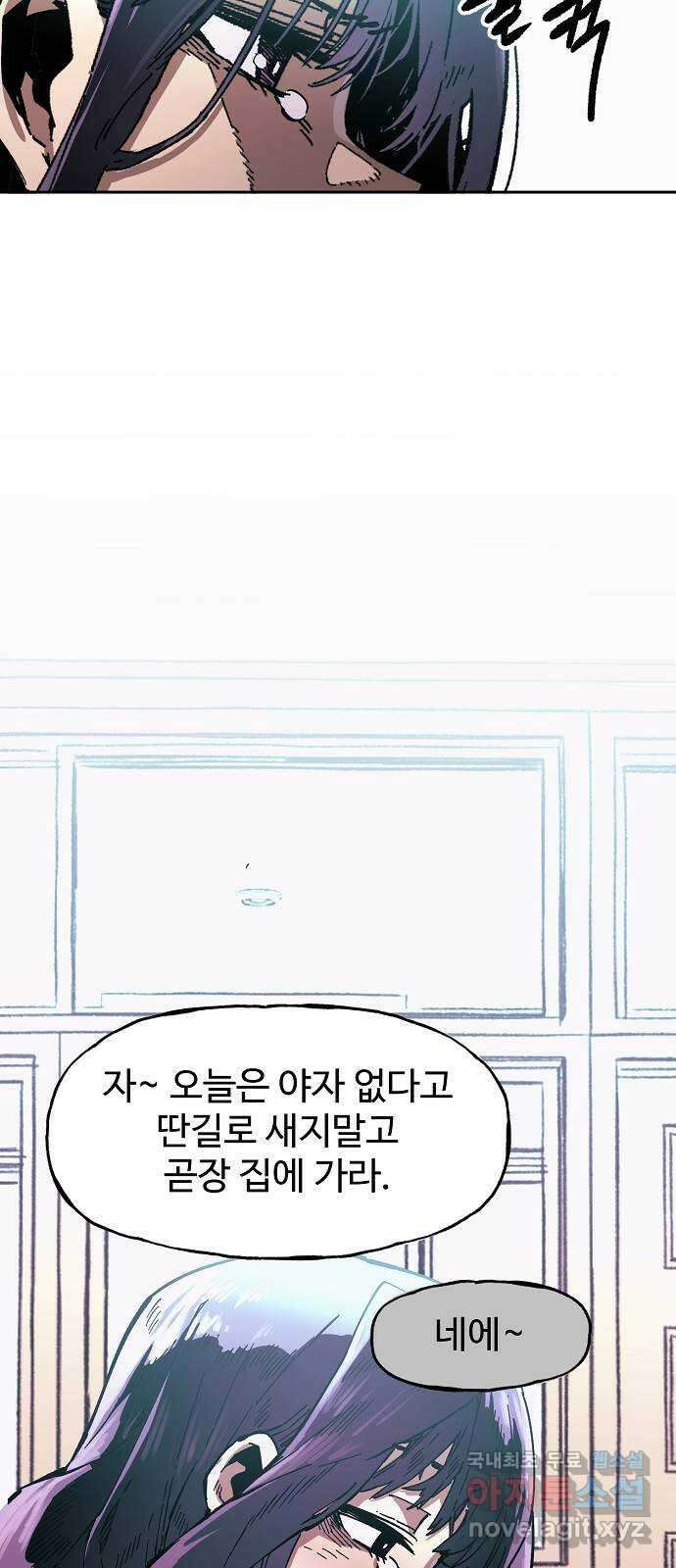 죽음으로 구원하사 2화 두려움의 대상 (2) 23