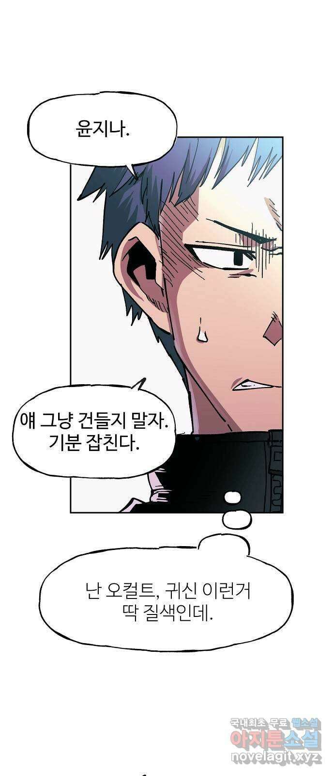 죽음으로 구원하사 2화 두려움의 대상 (2) 29