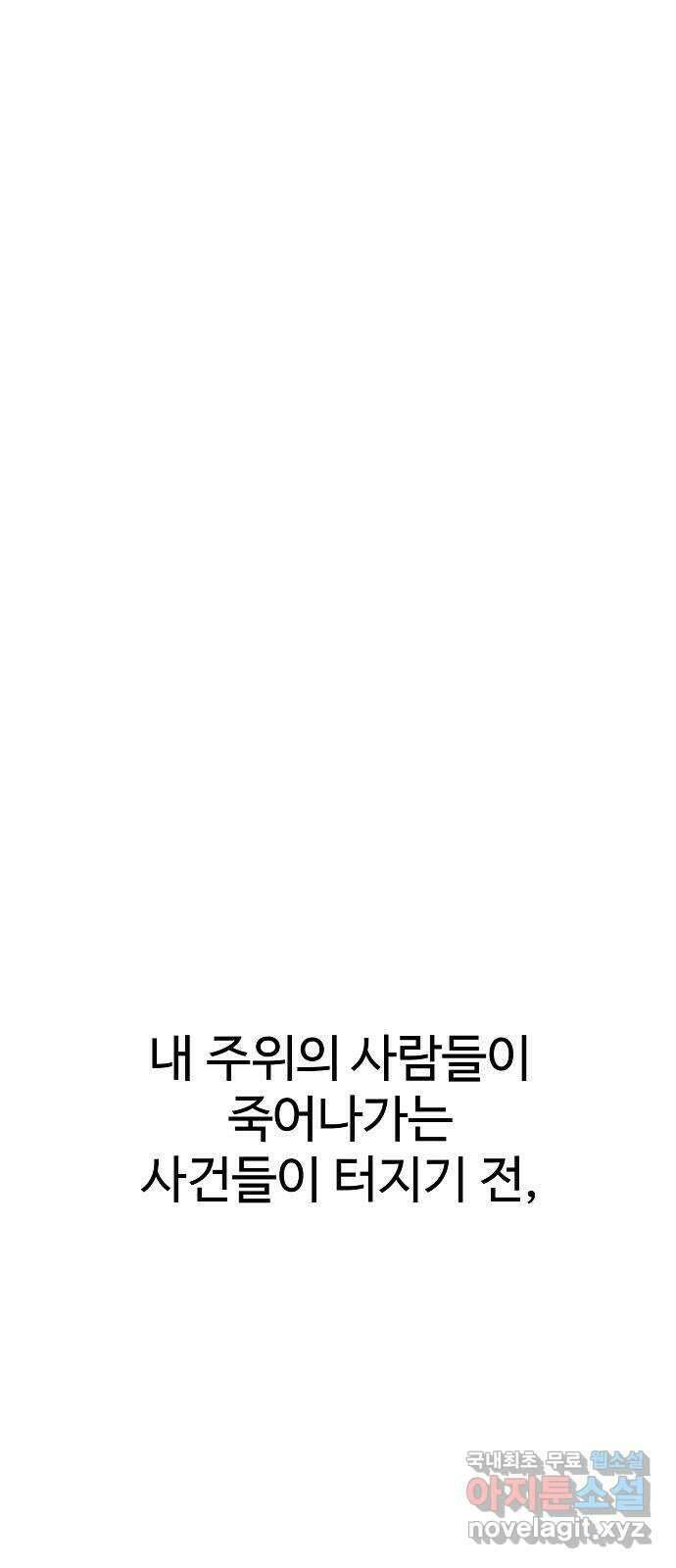 죽음으로 구원하사 2화 두려움의 대상 (2) 34