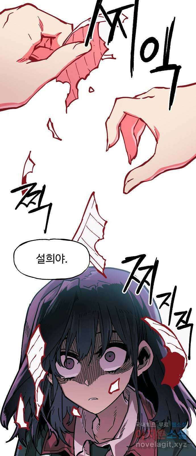 죽음으로 구원하사 2화 두려움의 대상 (2) 37