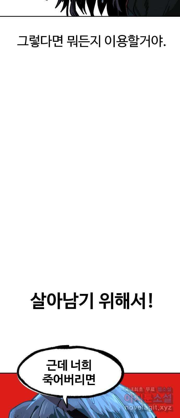 죽음으로 구원하사 2화 두려움의 대상 (2) 51