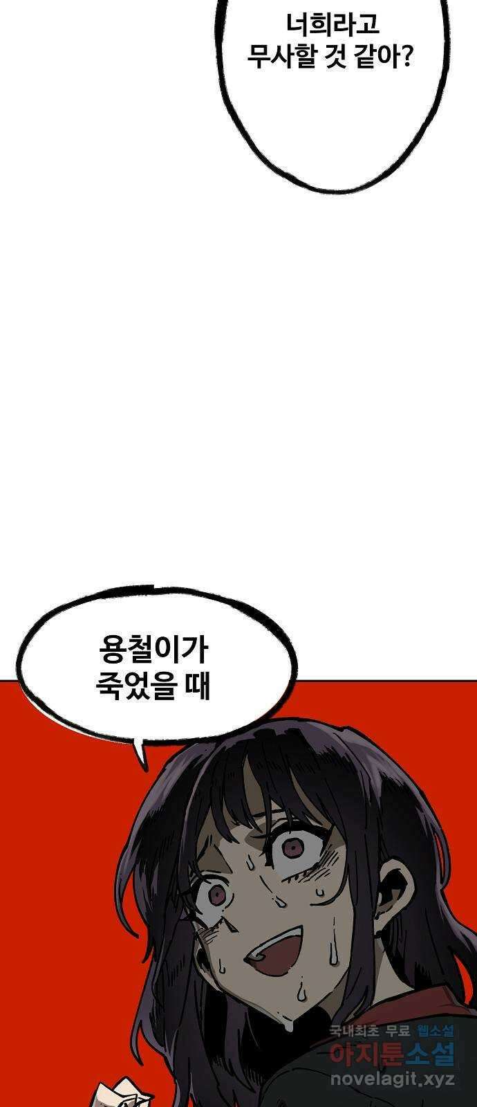 죽음으로 구원하사 2화 두려움의 대상 (2) 54