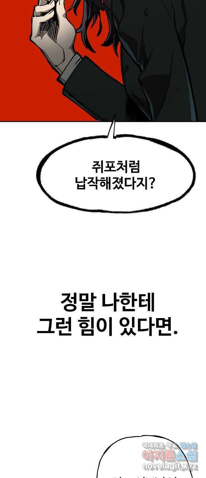 죽음으로 구원하사 2화 두려움의 대상 (2) 55