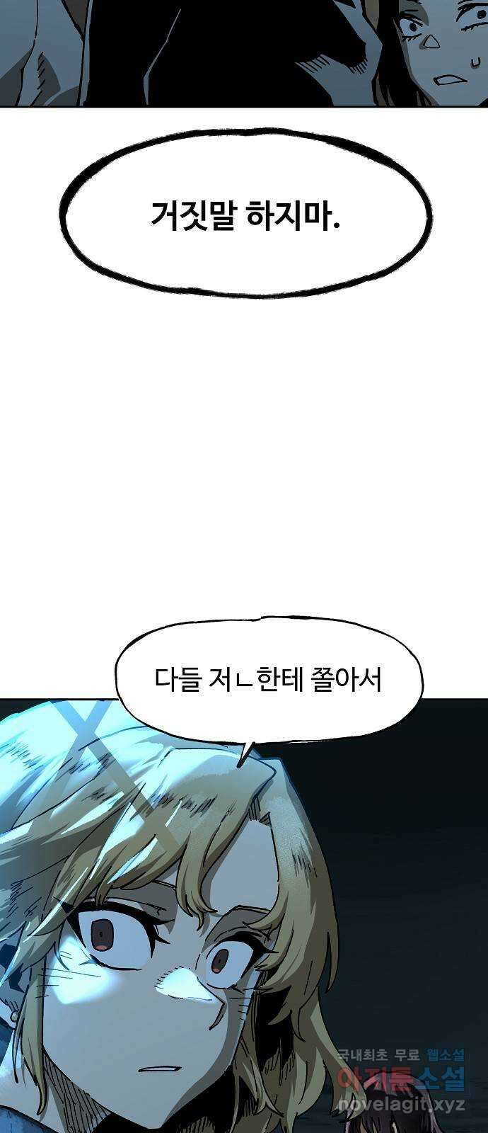 죽음으로 구원하사 2화 두려움의 대상 (2) 63