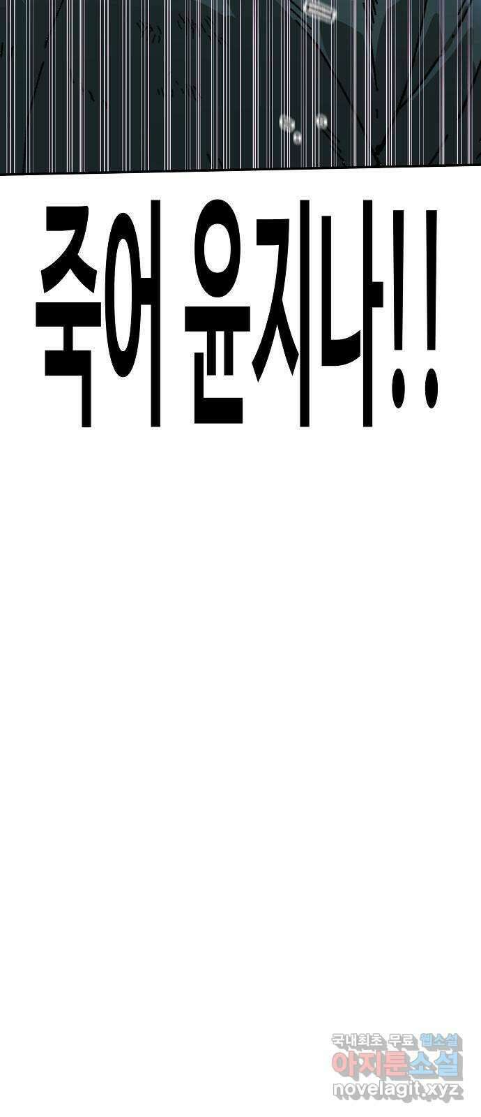 죽음으로 구원하사 2화 두려움의 대상 (2) 75