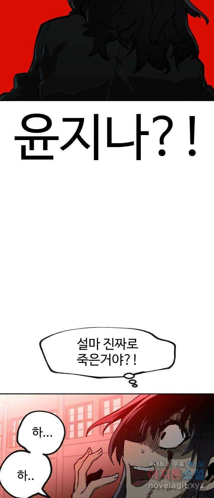 죽음으로 구원하사 2화 두려움의 대상 (2) 85