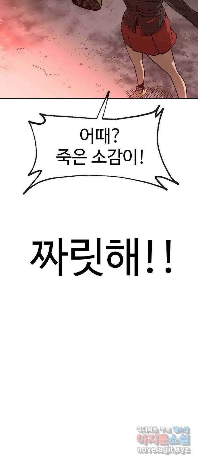 죽음으로 구원하사 2화 두려움의 대상 (2) 88