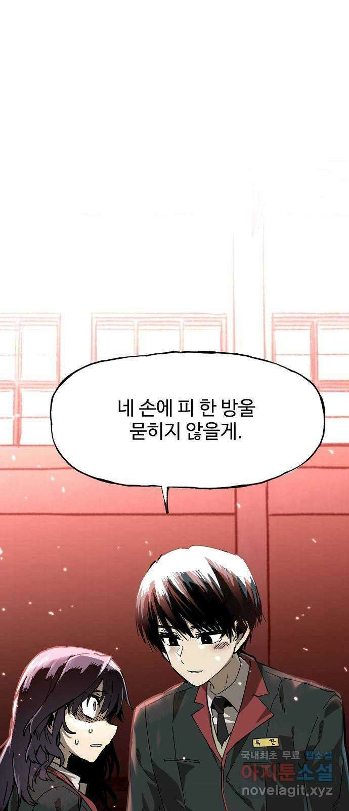 죽음으로 구원하사 2화 두려움의 대상 (2) 96