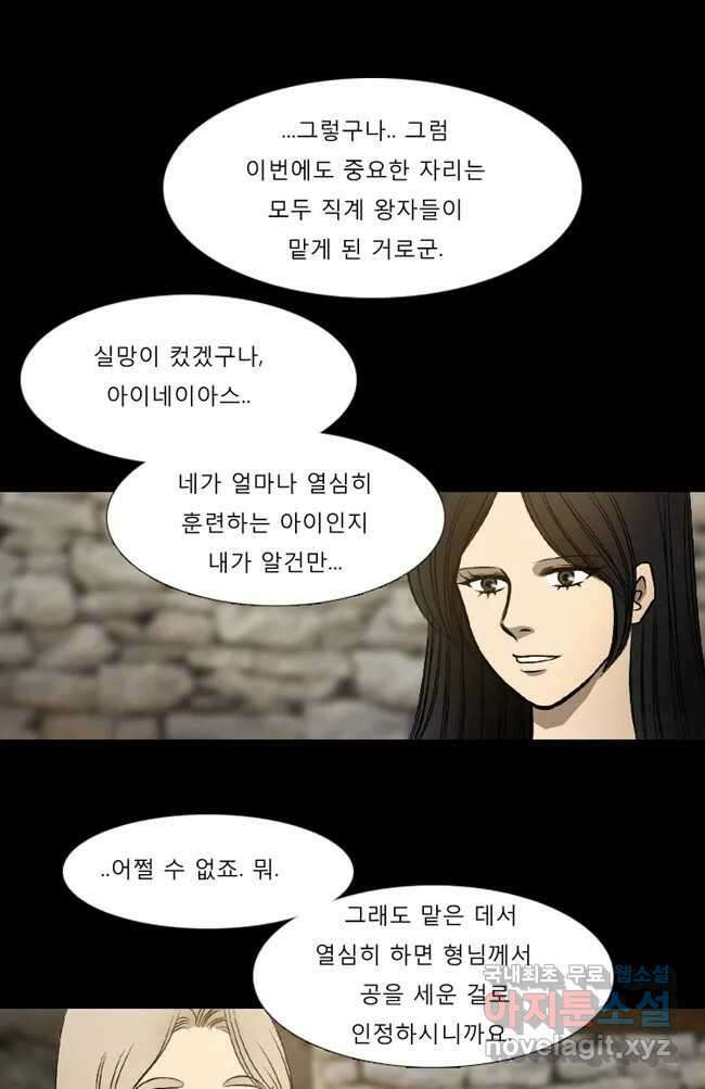 카산드라 32화 1