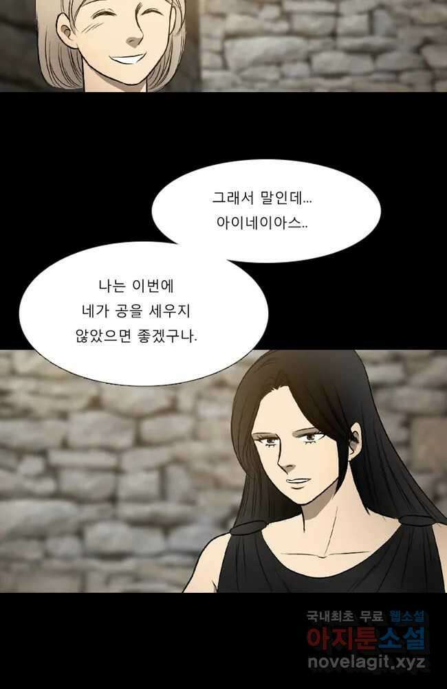 카산드라 32화 2
