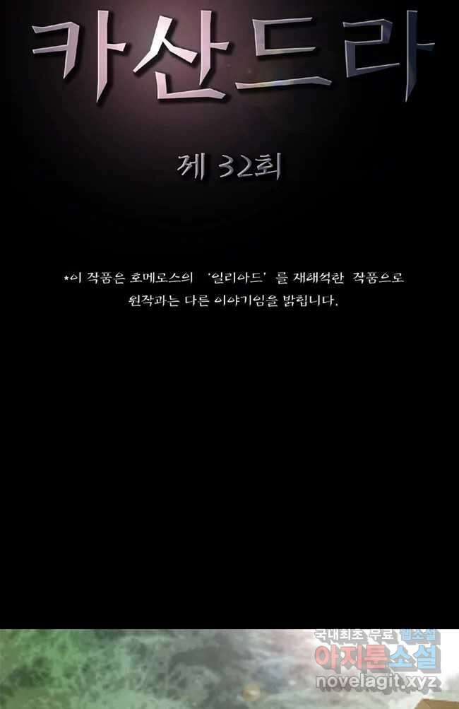 카산드라 32화 4