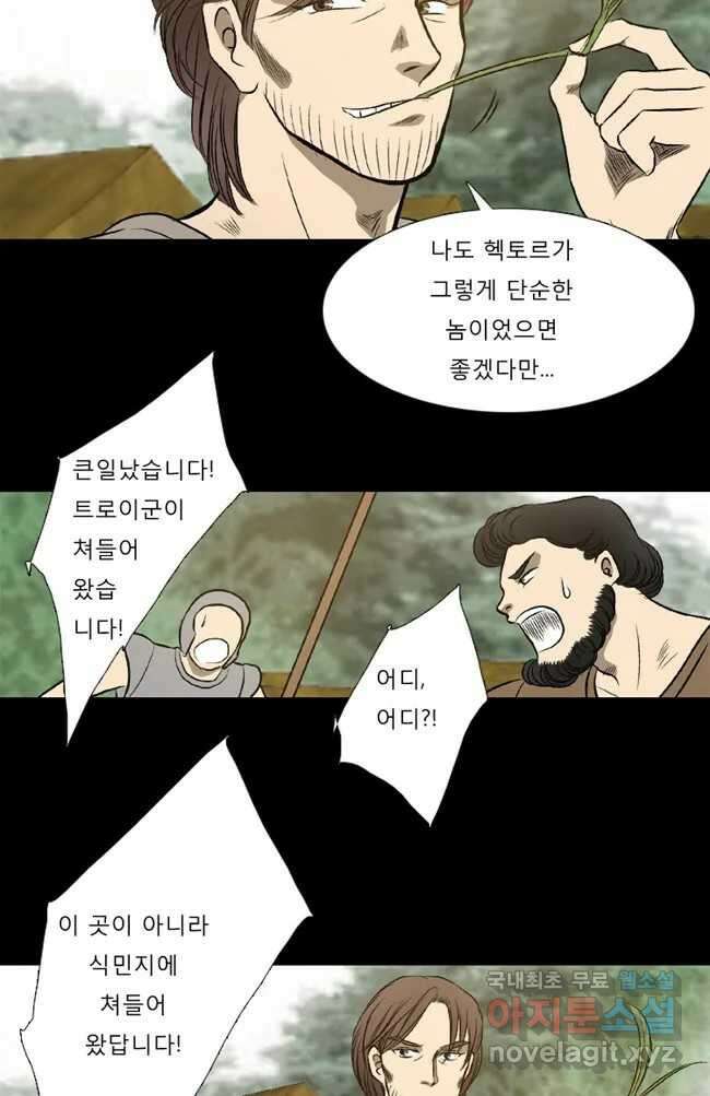 카산드라 32화 6