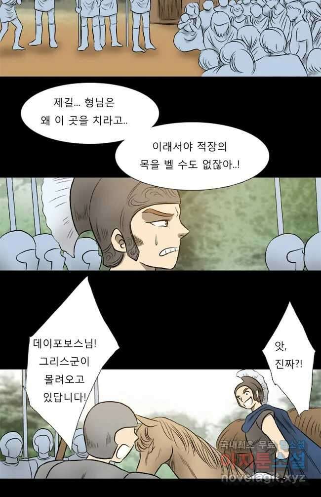 카산드라 32화 8
