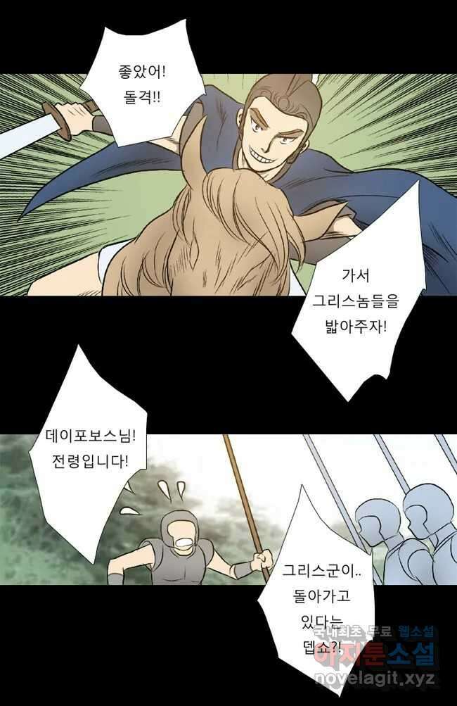 카산드라 32화 9