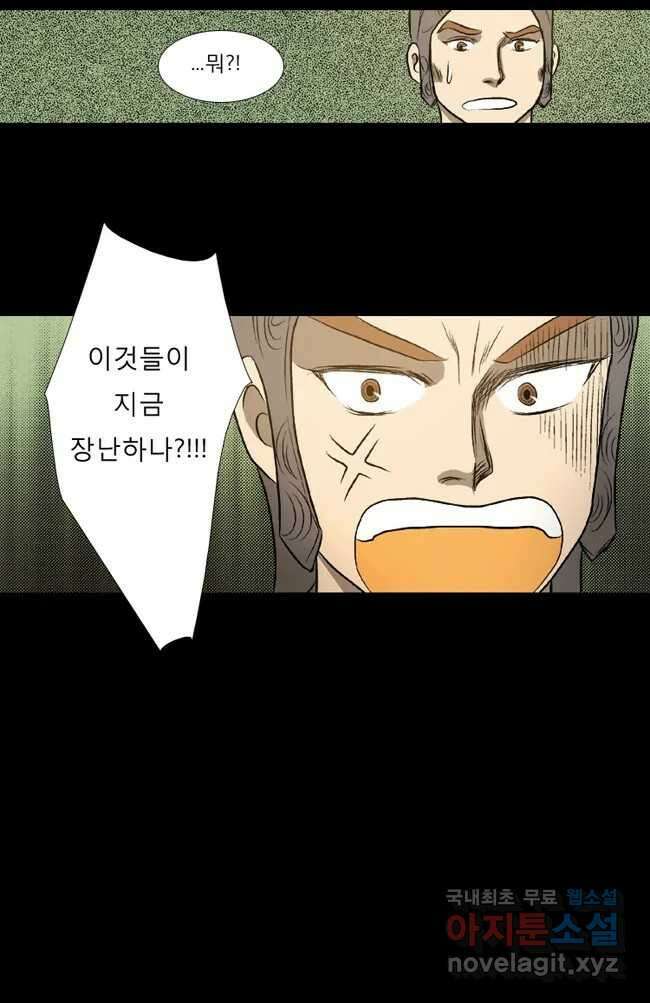 카산드라 32화 10