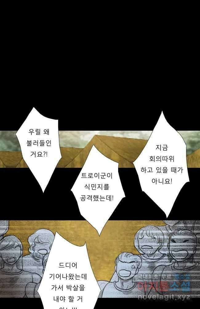 카산드라 32화 11