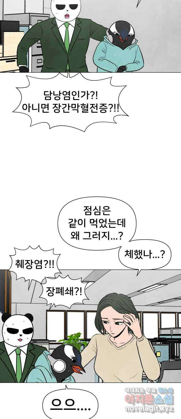 후덜덜덜 남극전자 178화 상남자의 길 2