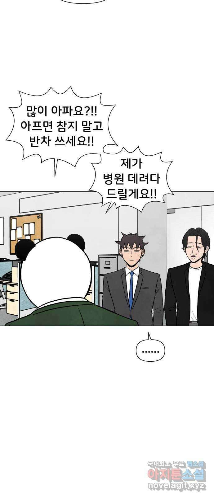 후덜덜덜 남극전자 178화 상남자의 길 3