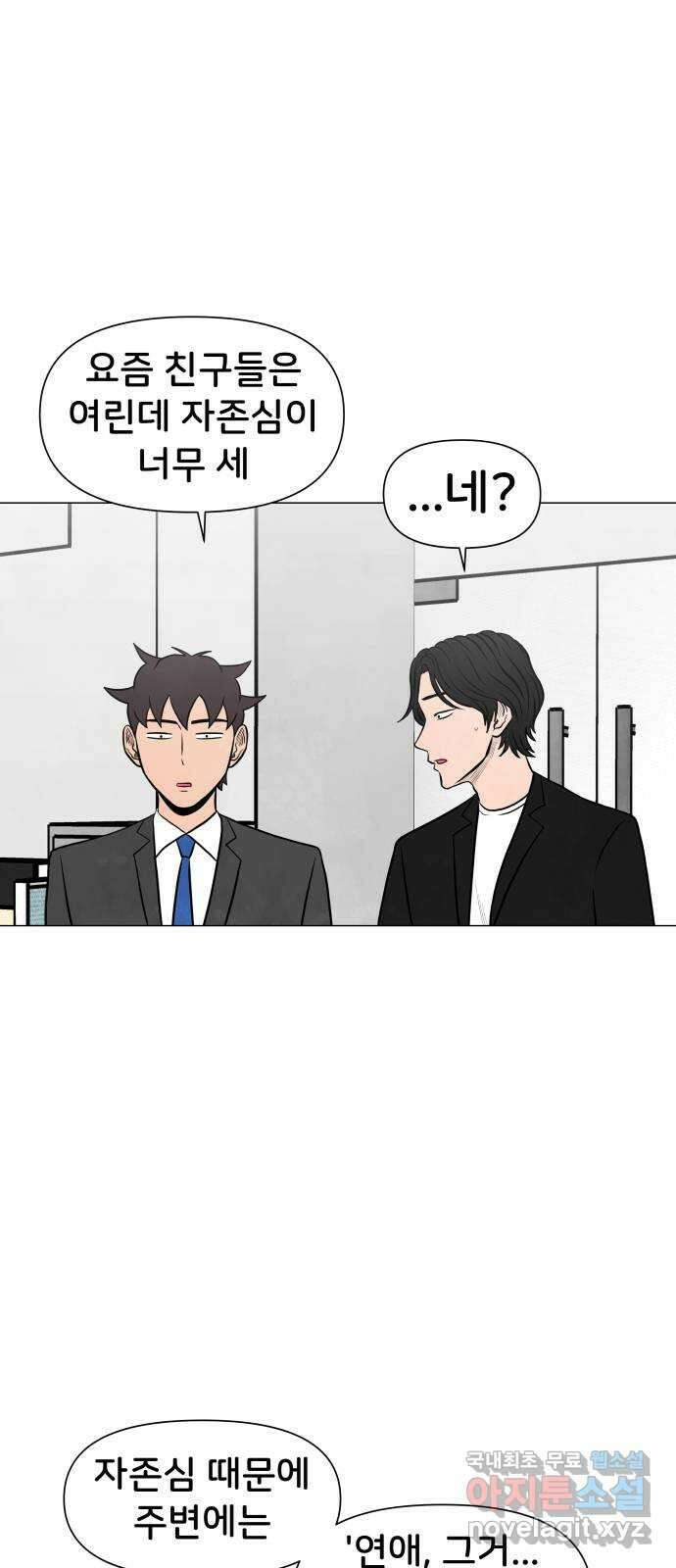 후덜덜덜 남극전자 178화 상남자의 길 9