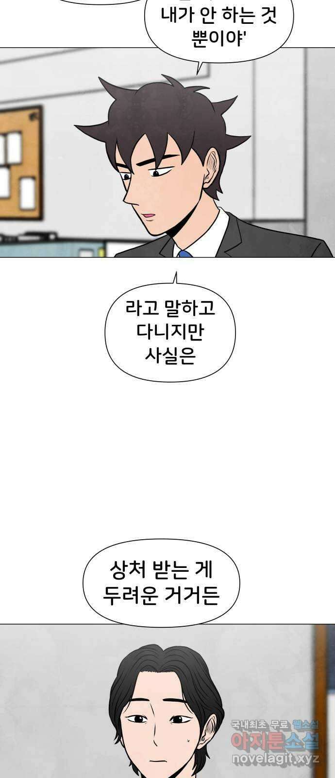 후덜덜덜 남극전자 178화 상남자의 길 10