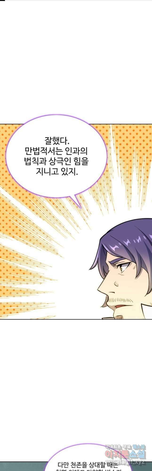 백련성신 821화 1