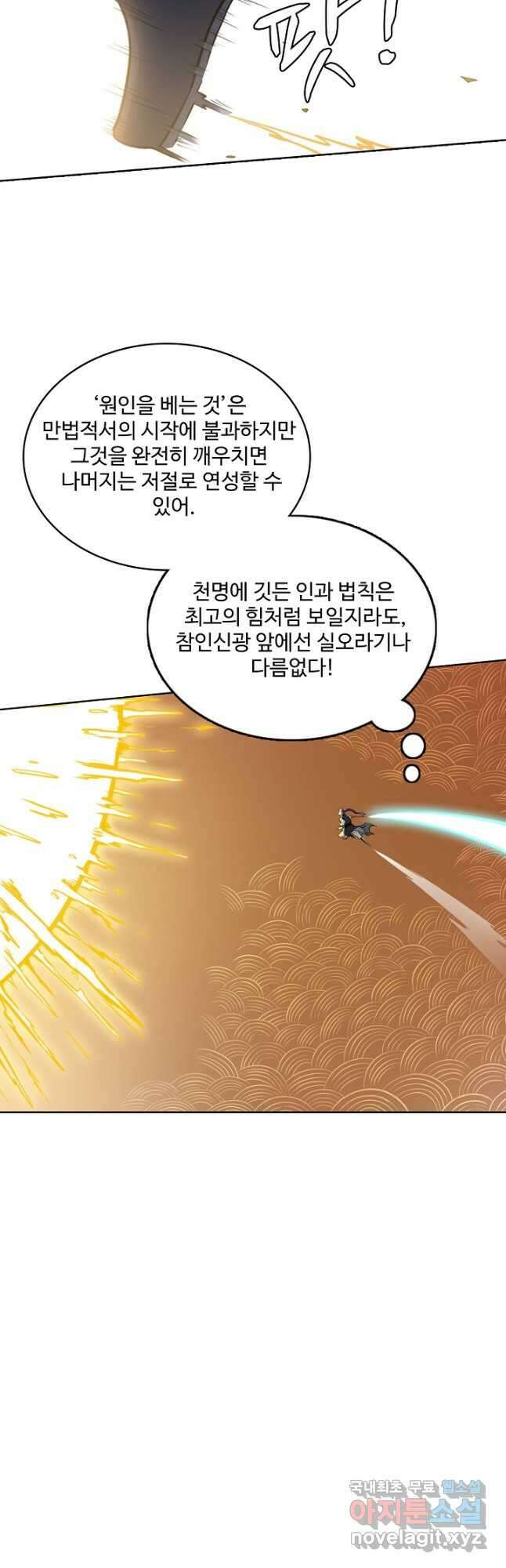 백련성신 821화 11