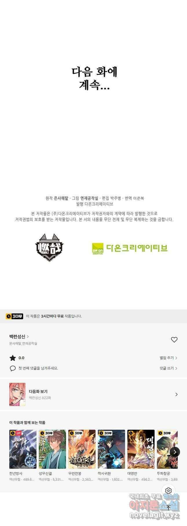 백련성신 821화 51