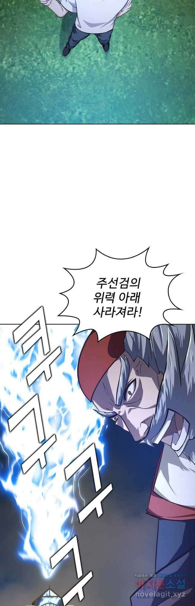 무법신선의 도시강림 142화 5