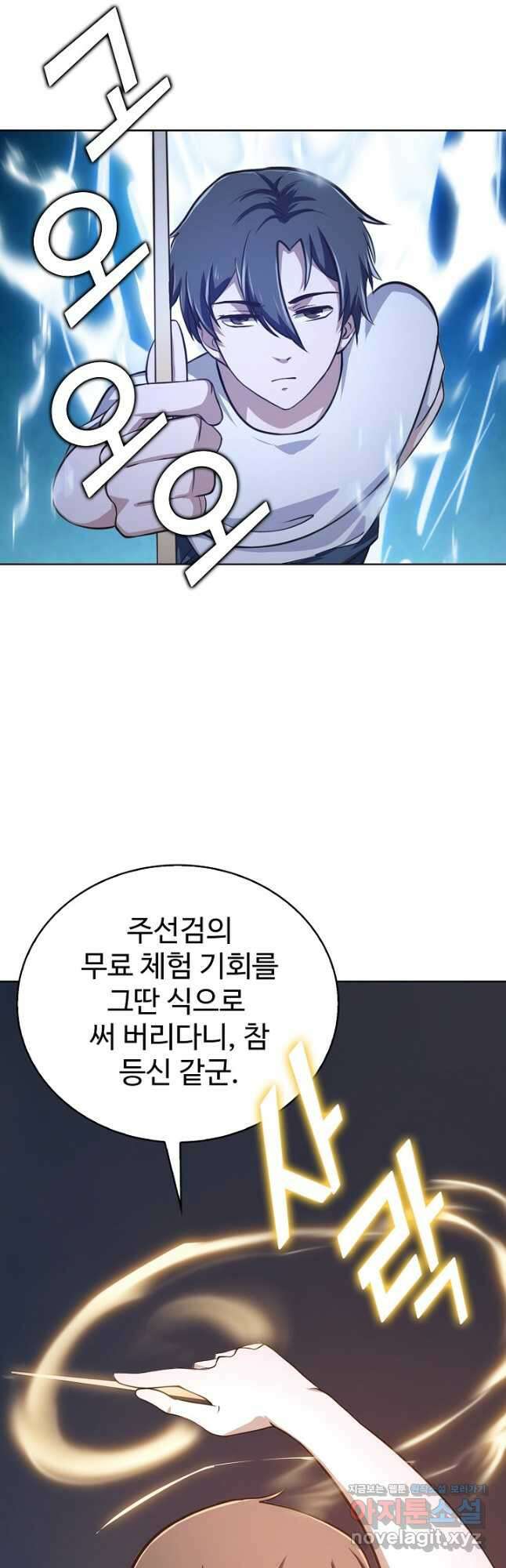 무법신선의 도시강림 142화 8