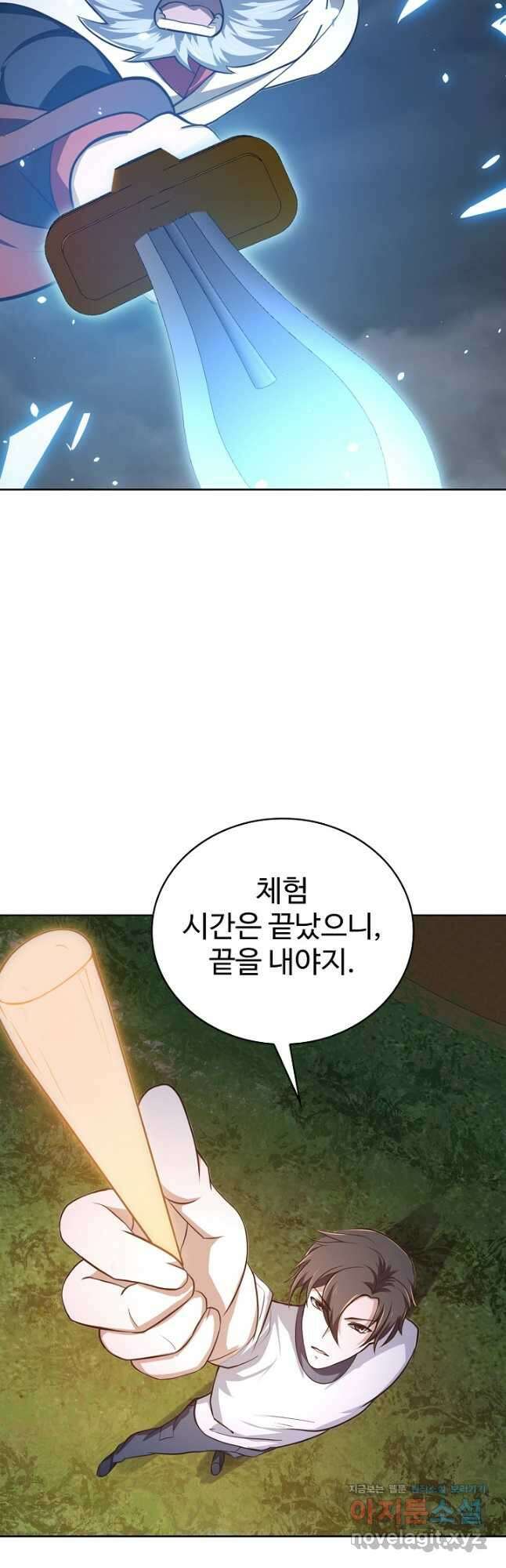 무법신선의 도시강림 142화 12
