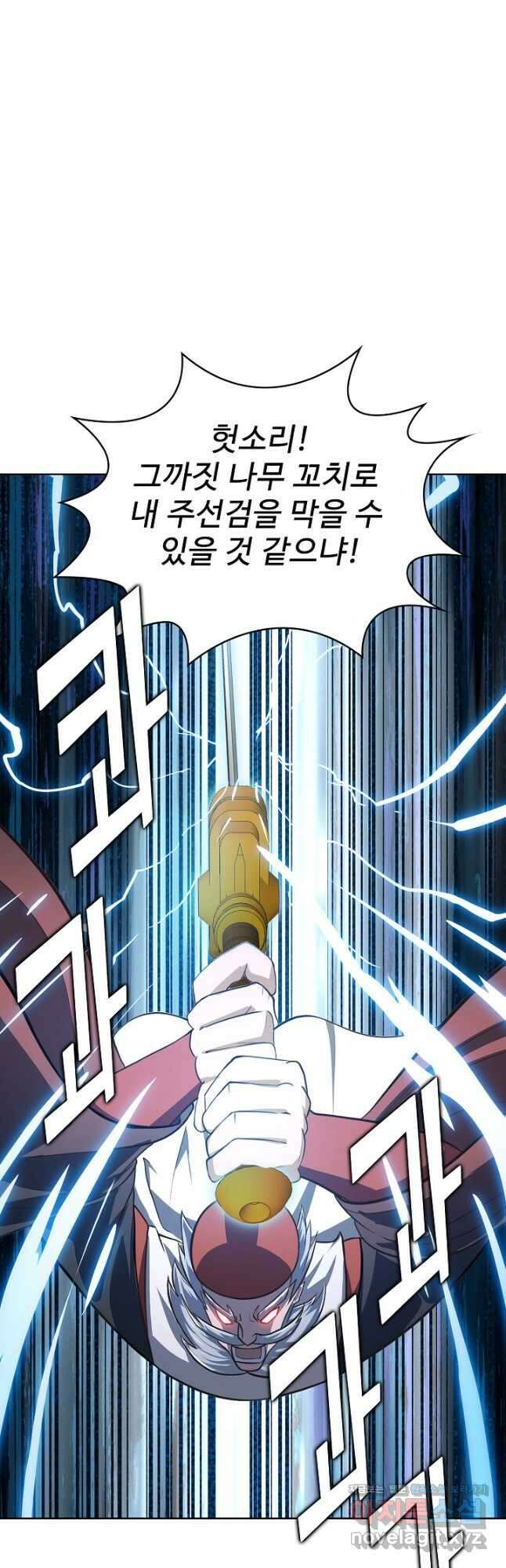 무법신선의 도시강림 142화 13