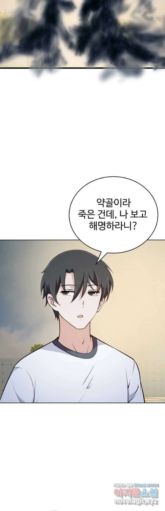 무법신선의 도시강림 142화 20