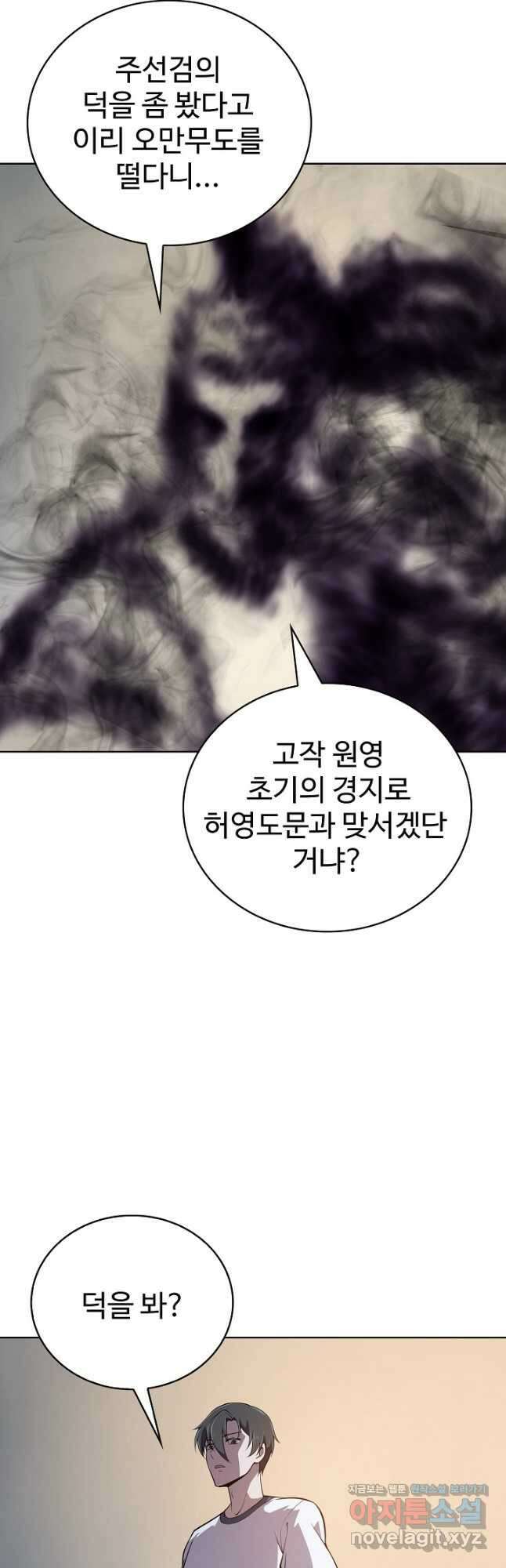 무법신선의 도시강림 142화 21