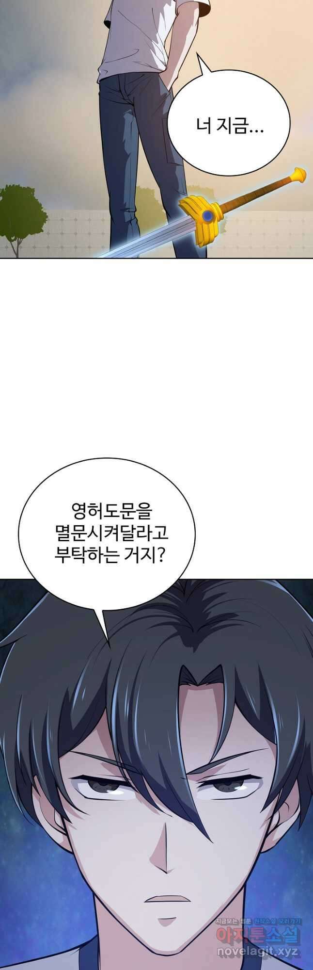 무법신선의 도시강림 142화 22