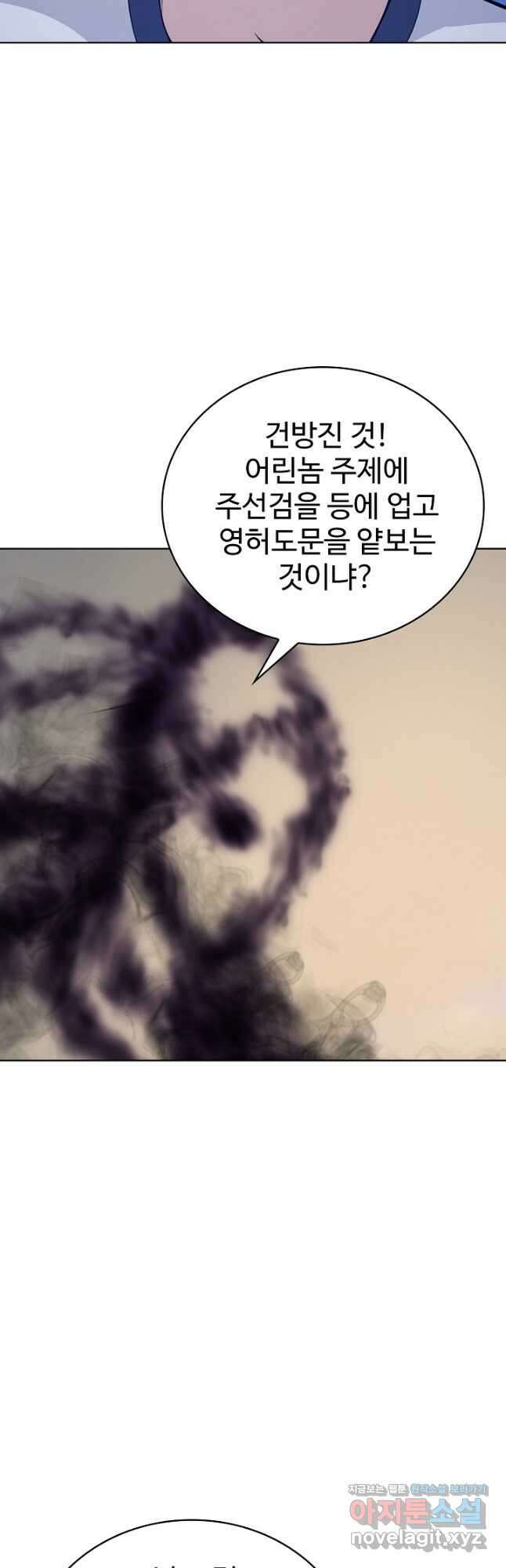 무법신선의 도시강림 142화 23