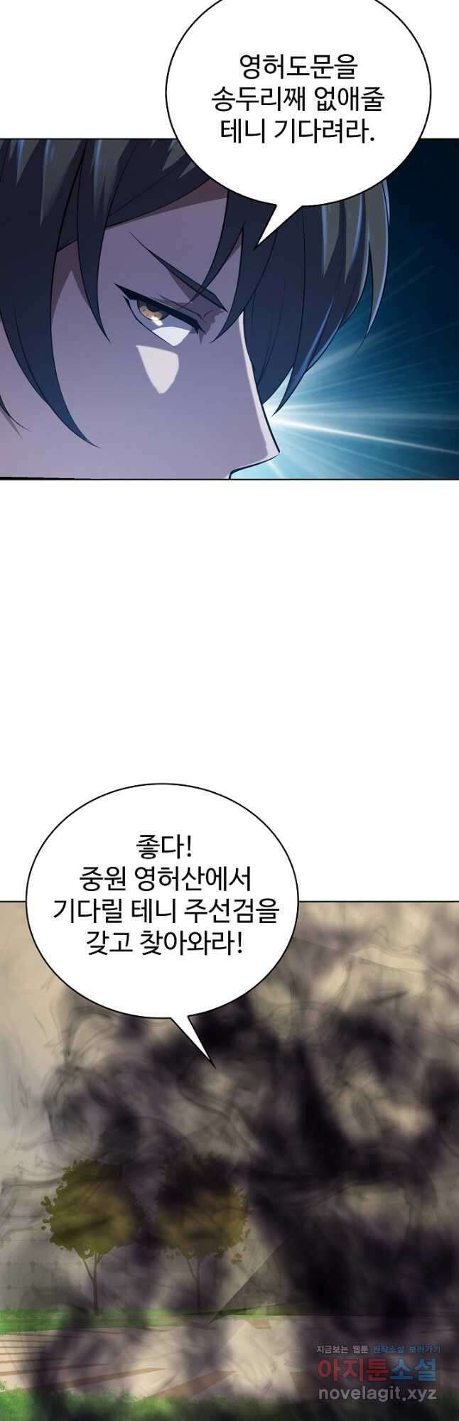 무법신선의 도시강림 142화 27