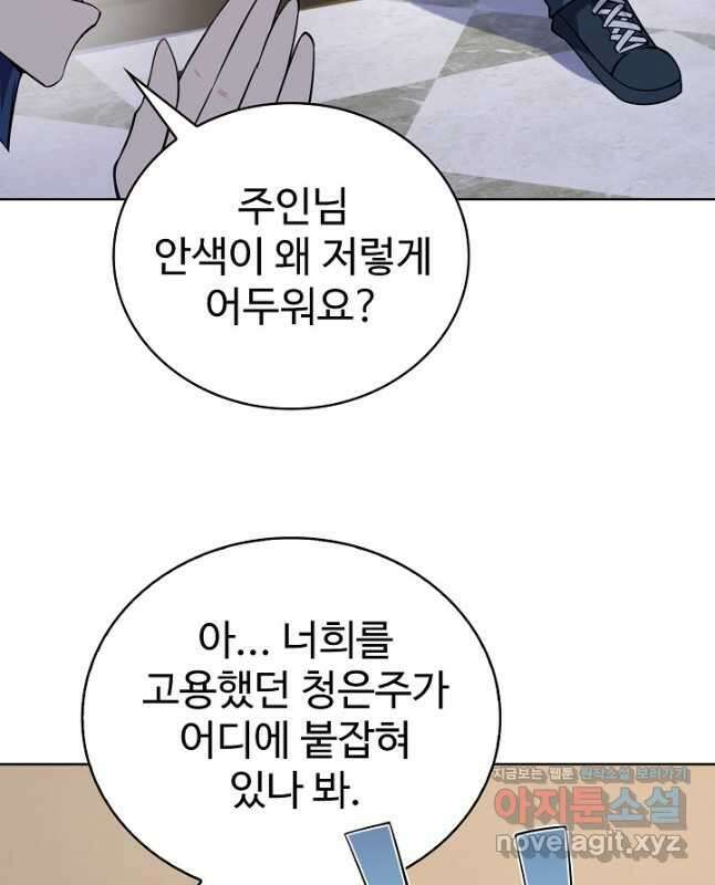 무법신선의 도시강림 142화 30