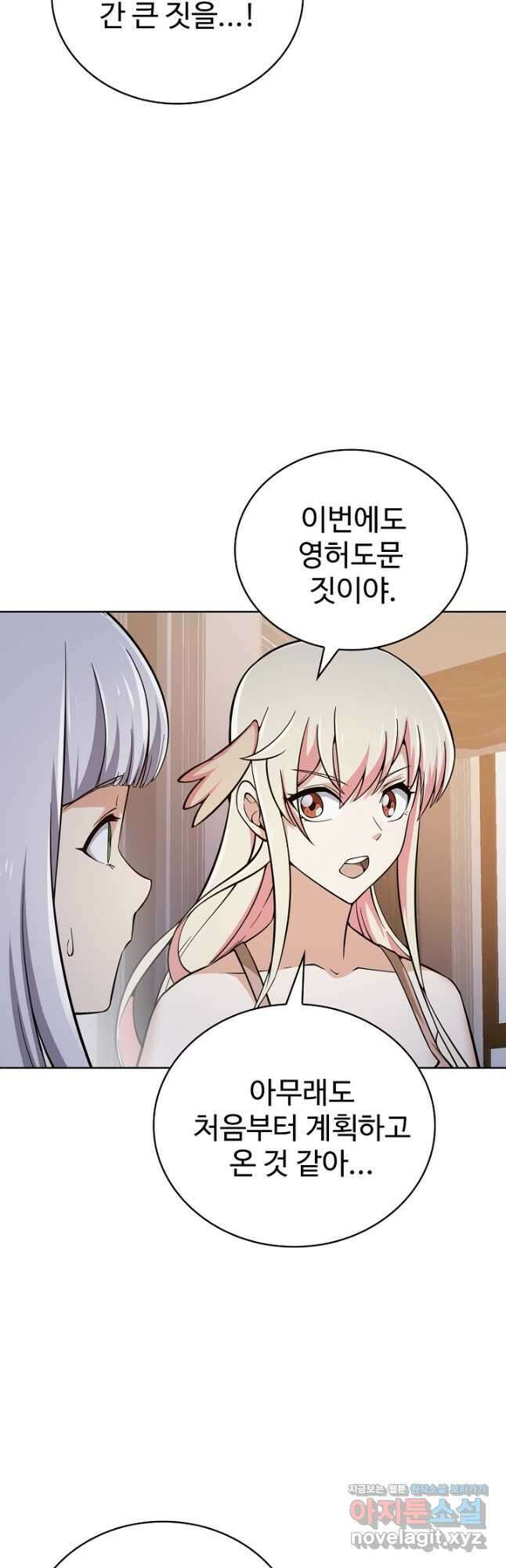 무법신선의 도시강림 142화 32