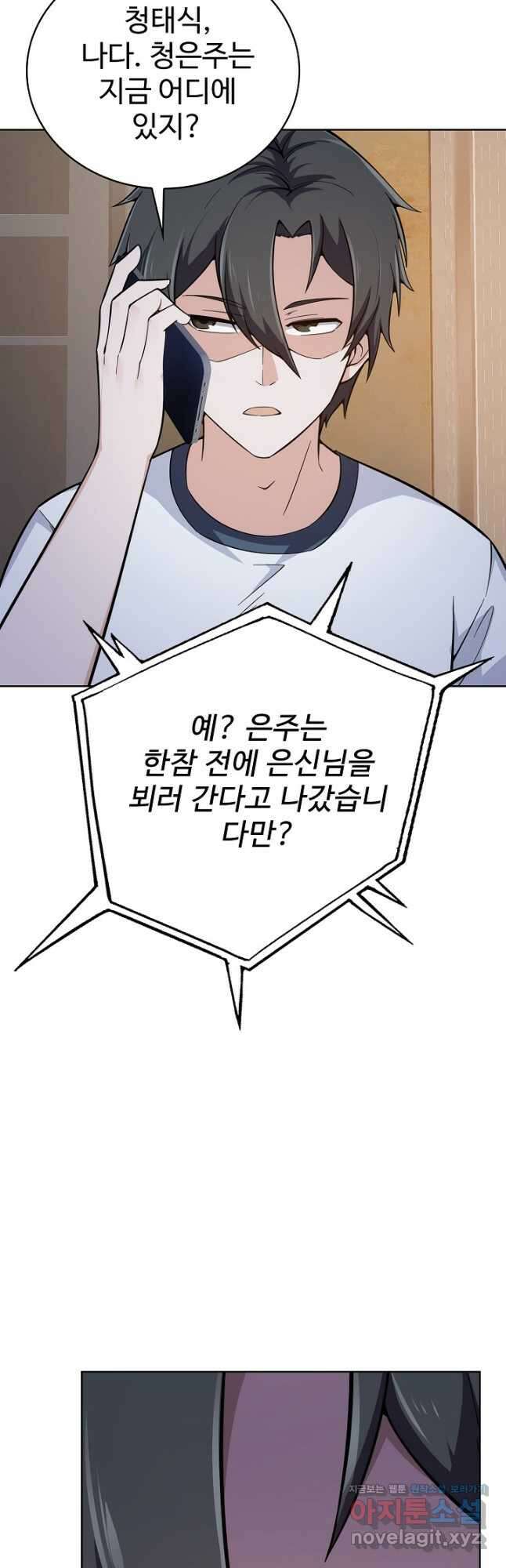 무법신선의 도시강림 142화 33