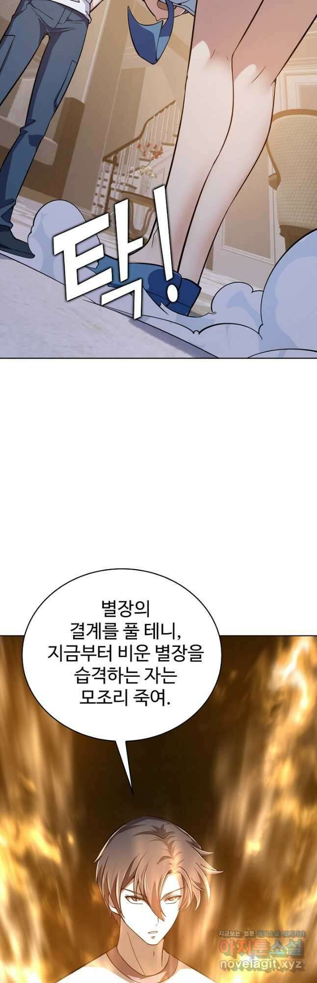 무법신선의 도시강림 142화 36