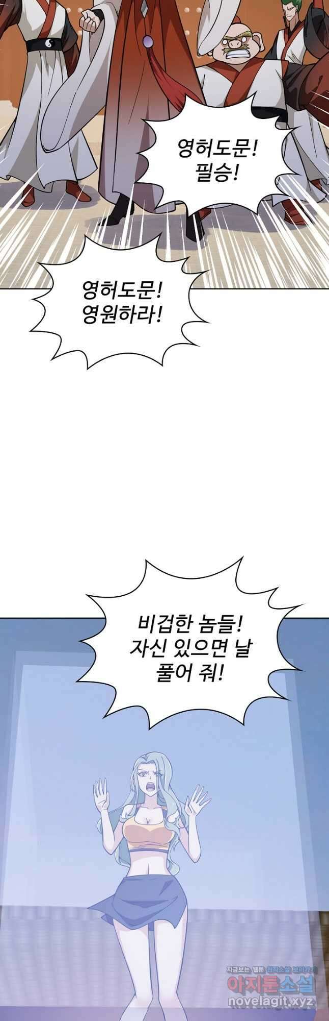 무법신선의 도시강림 142화 41