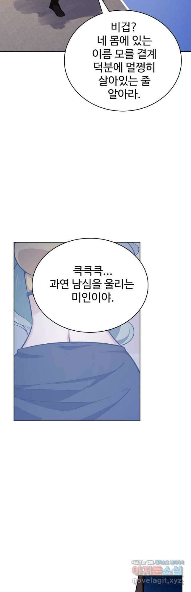 무법신선의 도시강림 142화 43