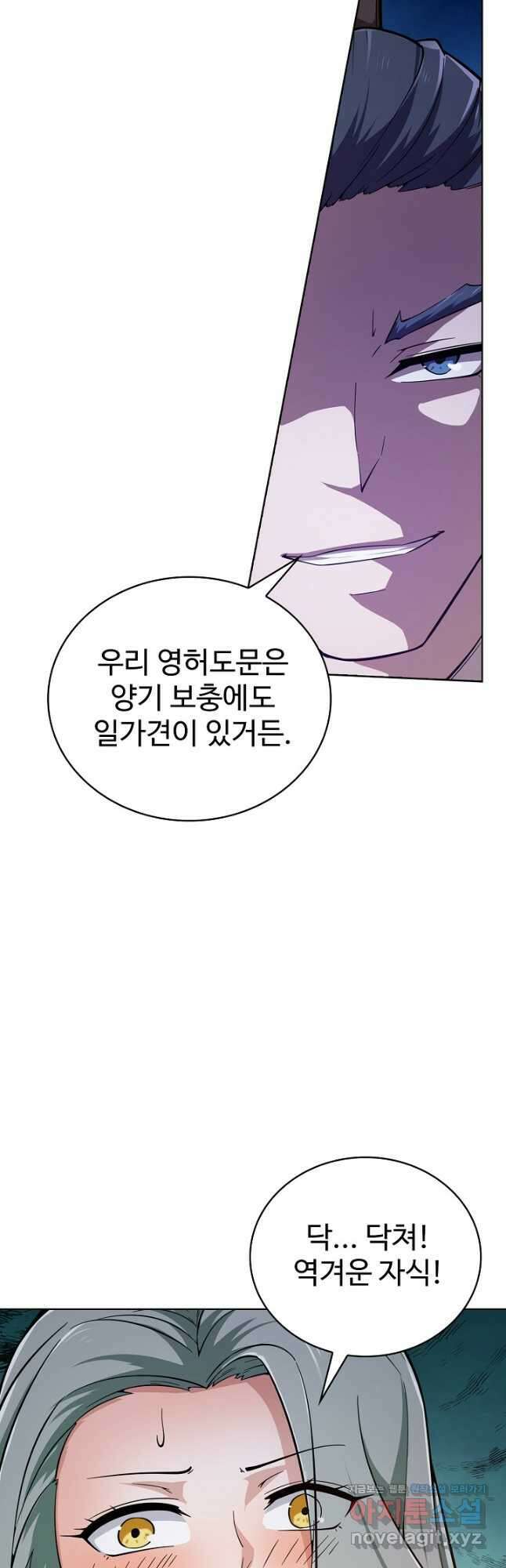 무법신선의 도시강림 142화 44