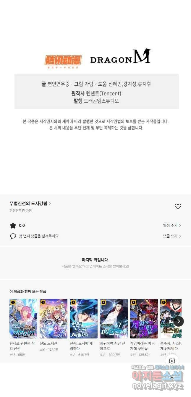 무법신선의 도시강림 142화 51