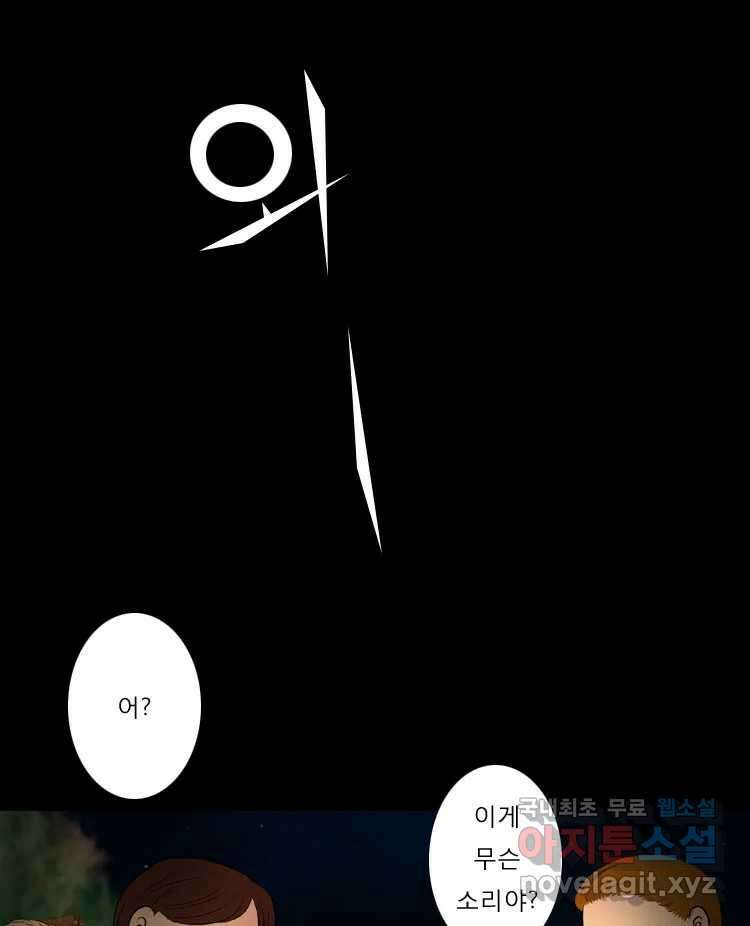카산드라 51화 1