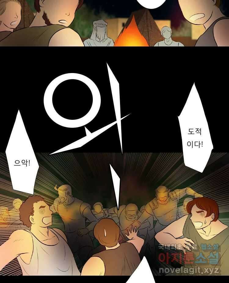 카산드라 51화 2