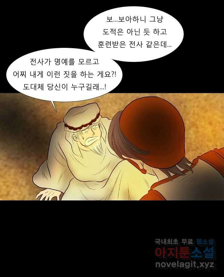 카산드라 51화 5