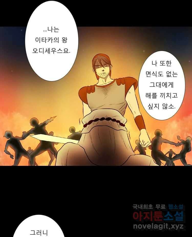 카산드라 51화 6