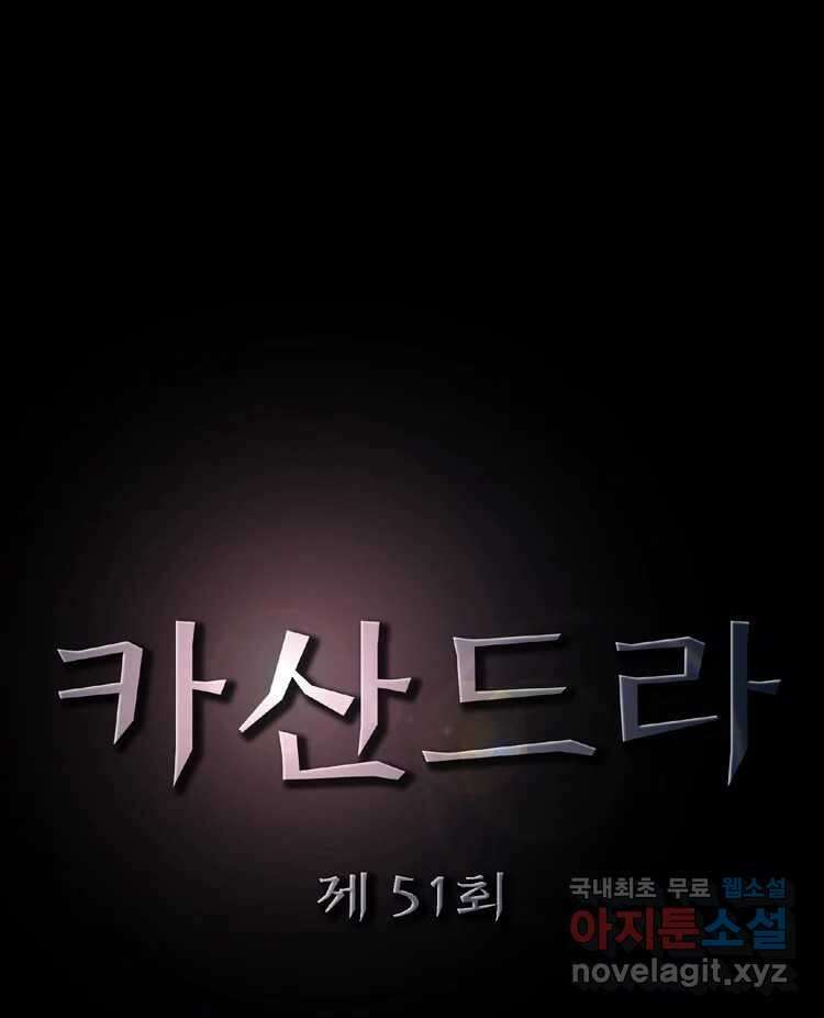 카산드라 51화 8
