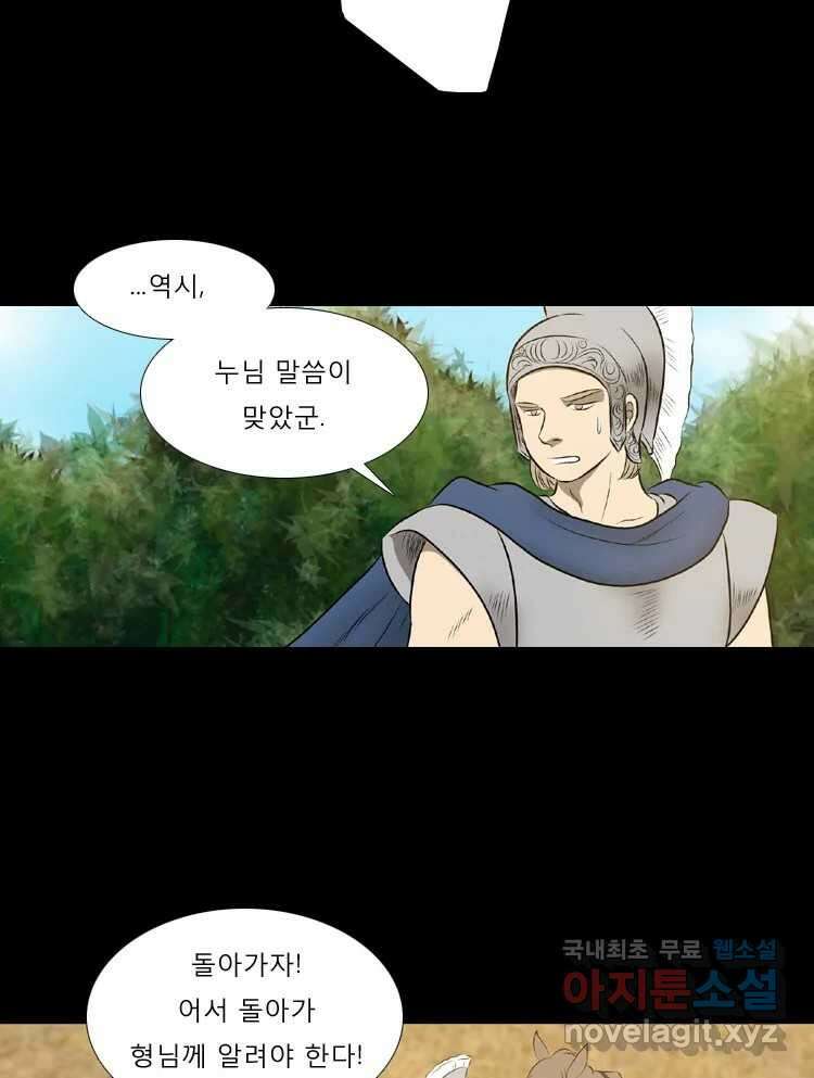 카산드라 51화 12